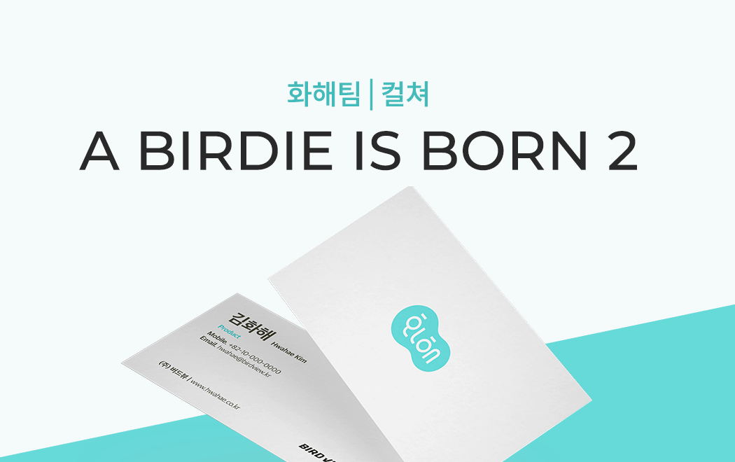A Birdie Is Born part.2