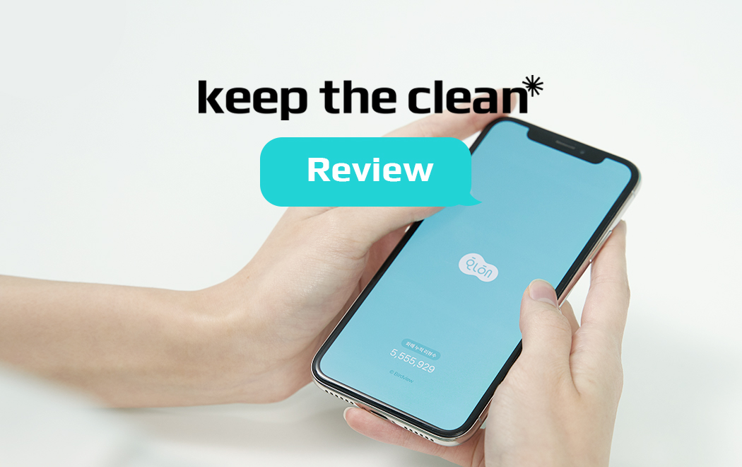 #클린화해 캠페인 ‘KEEP THE CLEAN’ | Review 편