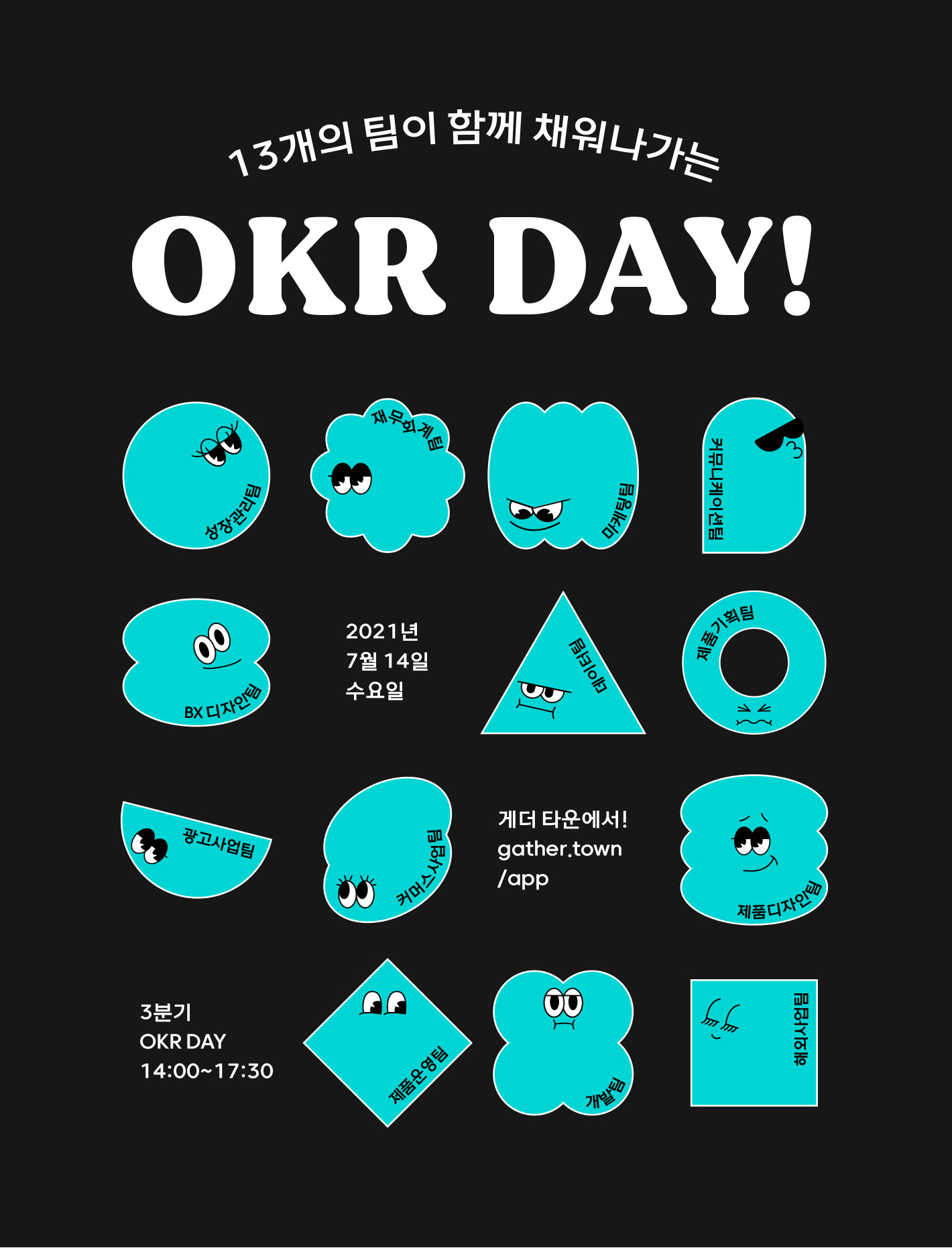 화해팀 OKR Day_포스터